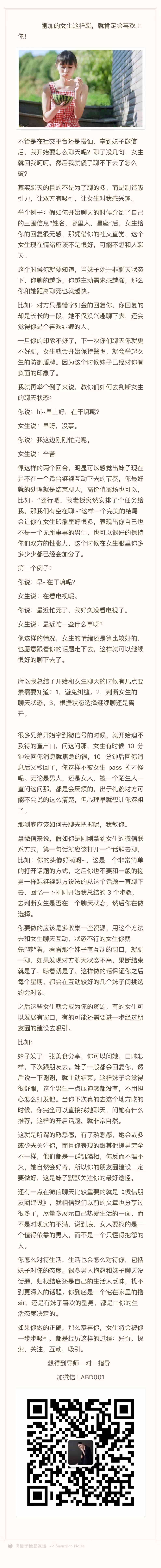 刚认识的女生，你要这样聊才能吸引她-min.jpg