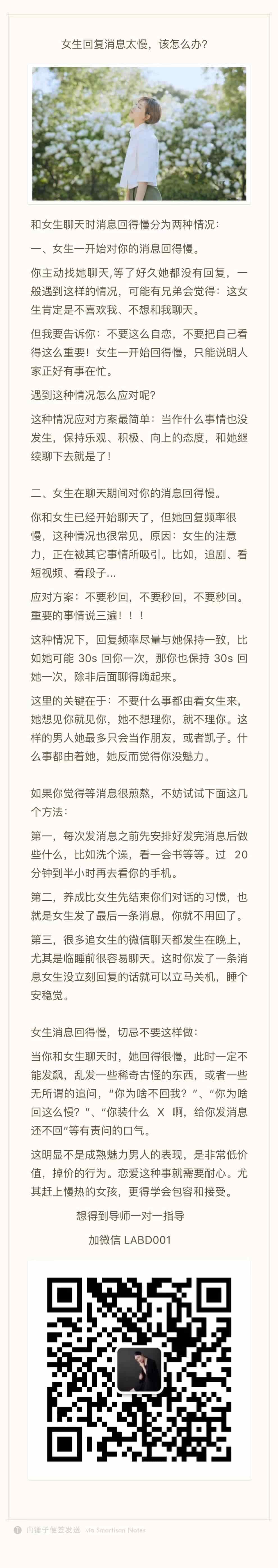 女生回复太慢怎么办-min.jpg