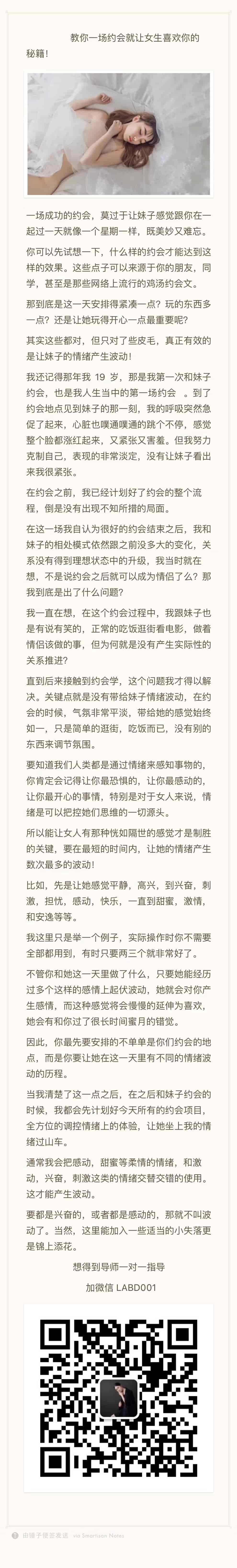 约会，让妹子爱上你-min.jpg