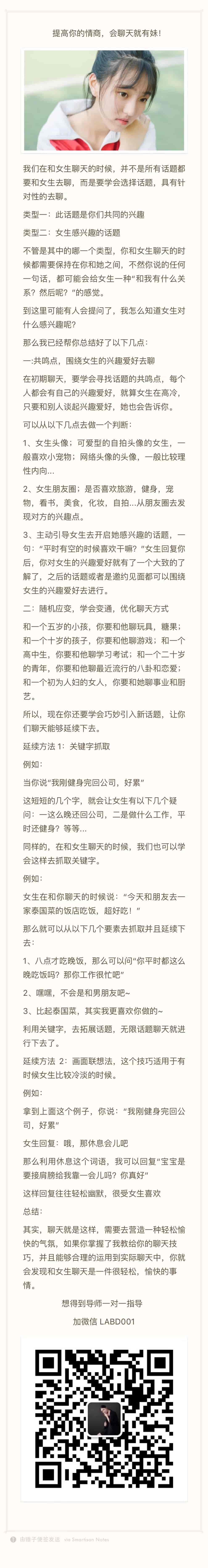 提高你的情商，会聊天就有妹子！-min.jpg
