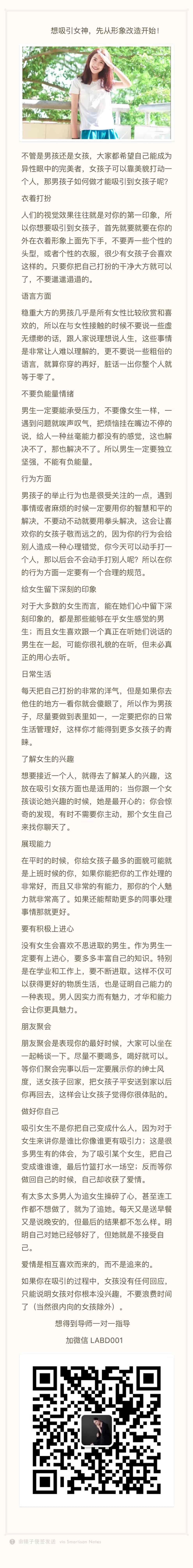 想吸引女生，先从形象改造开始！-min.jpg
