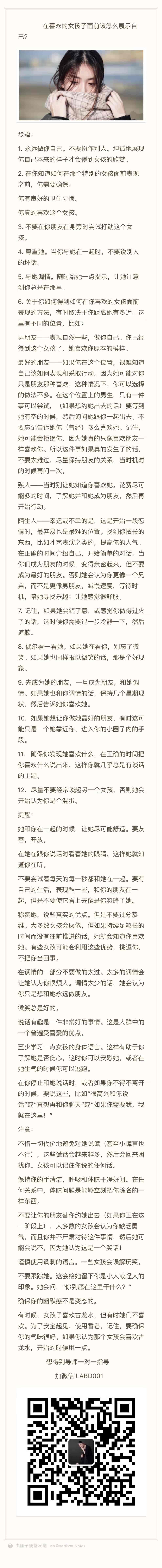 在喜欢的女孩子面前该怎么展示自己？-min.jpg