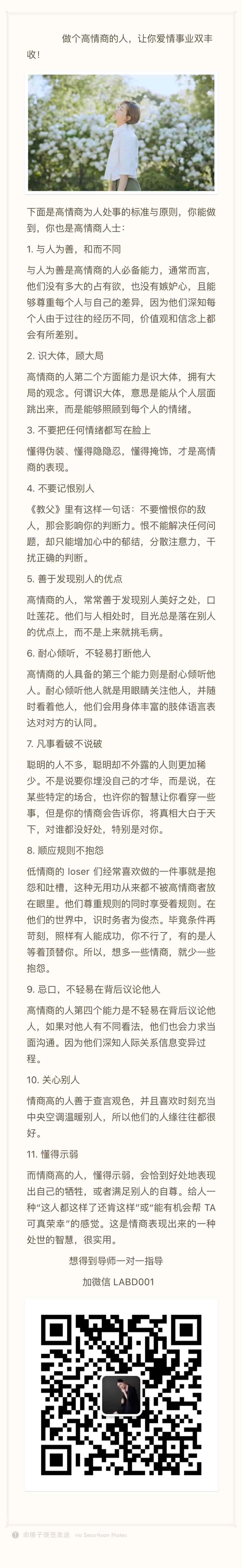做个高情商的人，让你爱情事业双丰收！-min.jpg