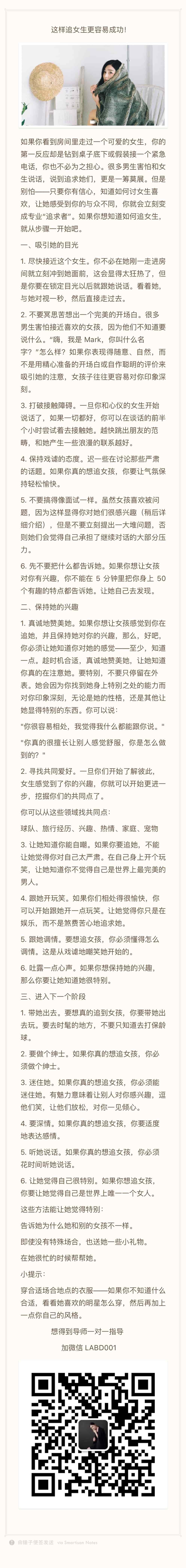 这样追女生更容易成功!.jpg