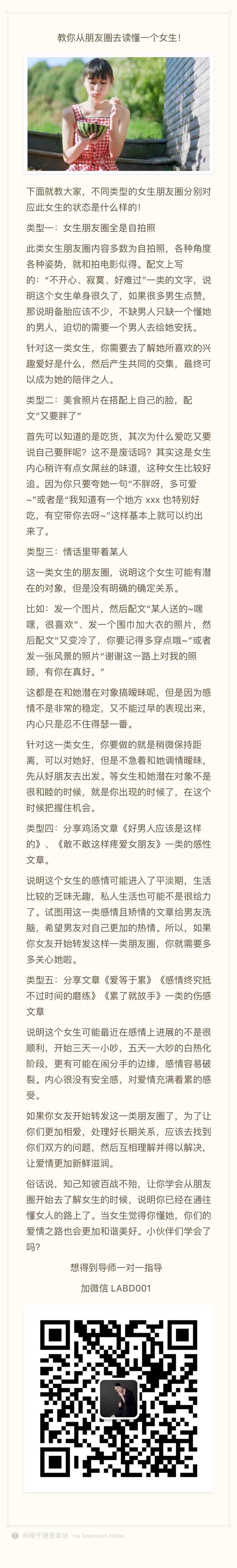 教你从朋友圈去读懂一个女生！