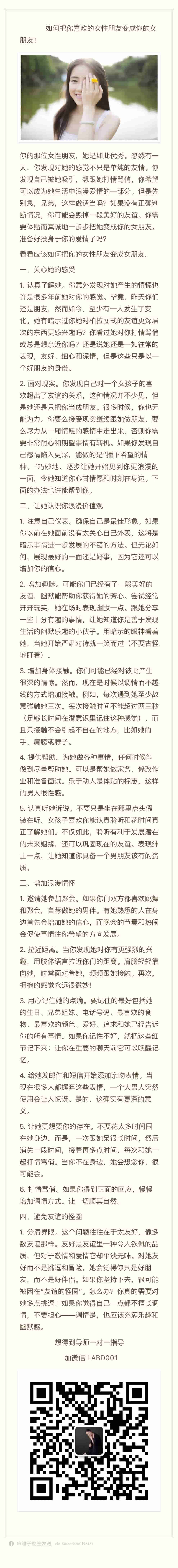 如何把你喜欢的女性朋友变成你的女朋友！