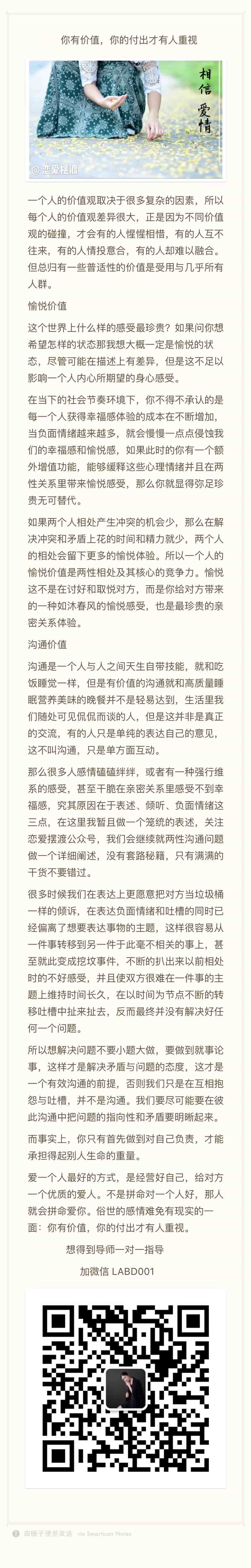 你有价值，你的付出才有人重视