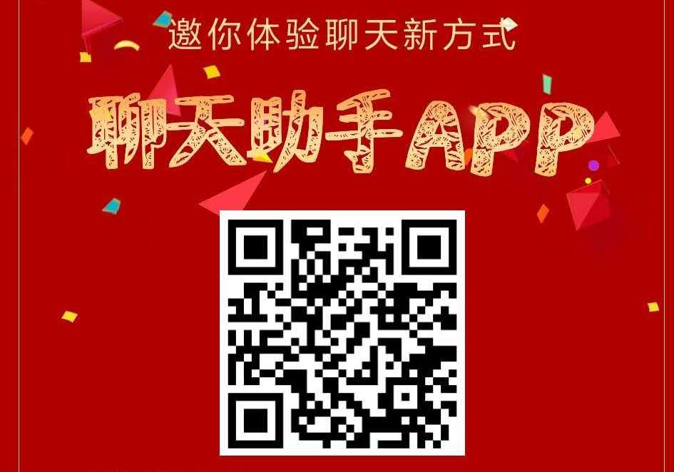 恋爱摆渡聊天助手公测版正式上线