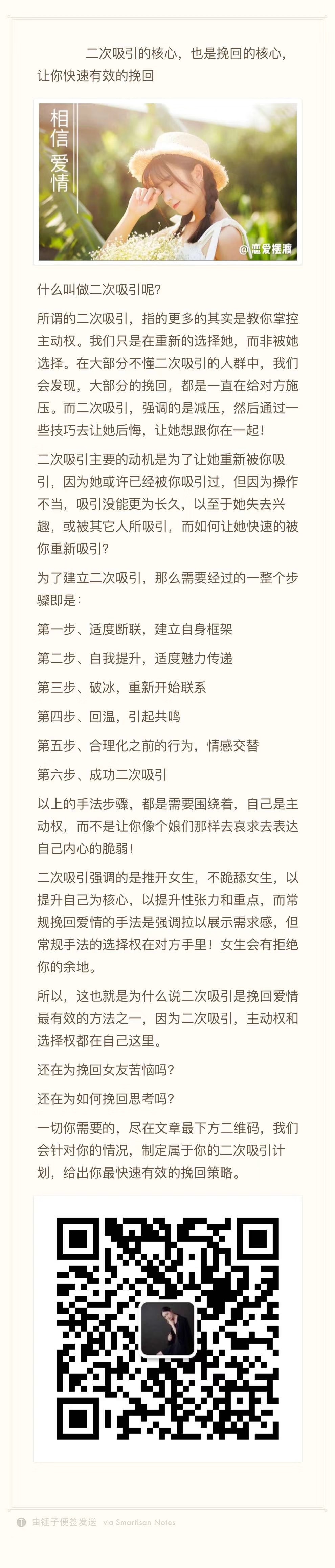 二次吸引的核心，让你快速挽回她