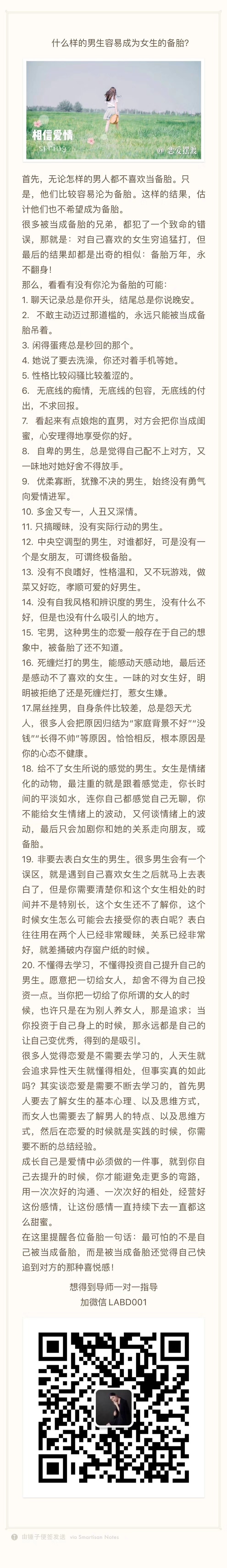 什么样的男人容易成备胎？