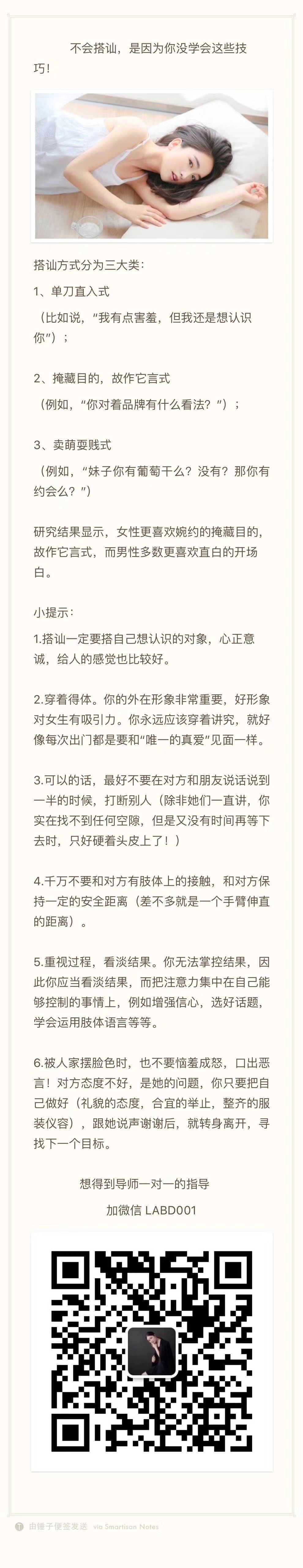 不会搭讪，是因为你没有学会这些。