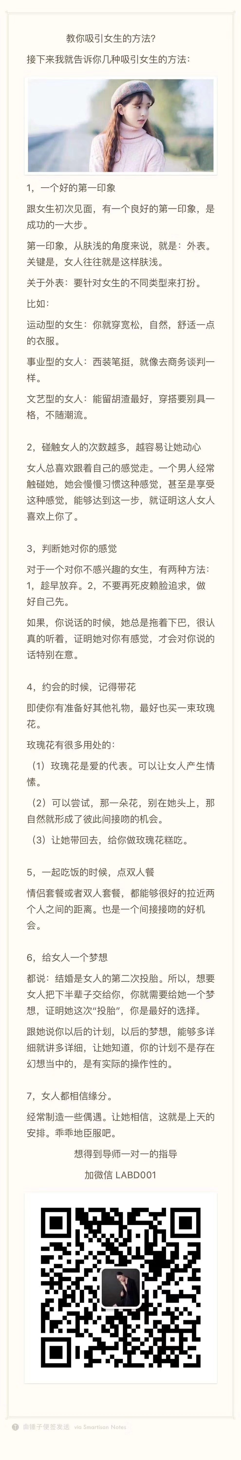 教你吸引女生的方法！