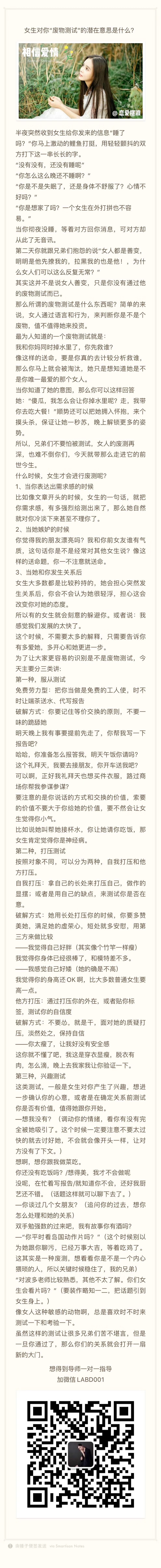女生对你废测，到底是什么意思？