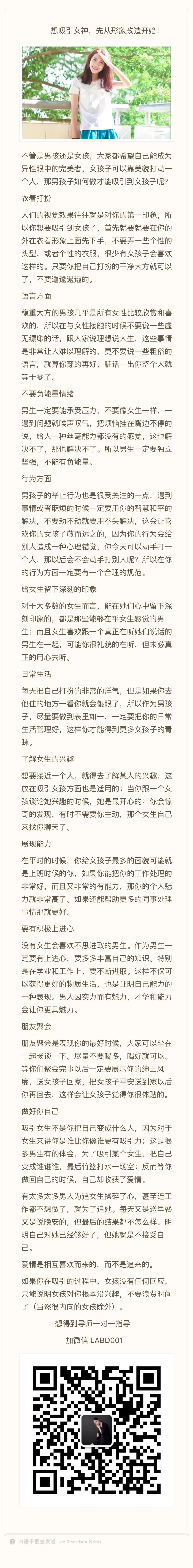 想吸引女神，你要这样做？