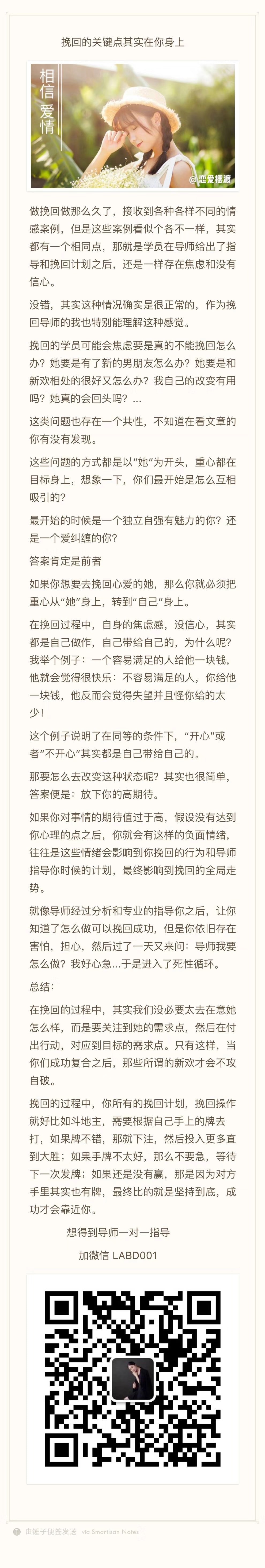 挽回的关键核心破解