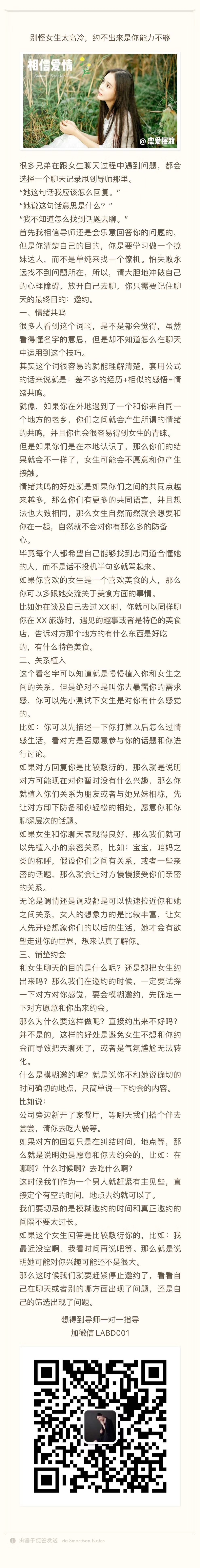 别怪女生高冷，约不出来是能力不够