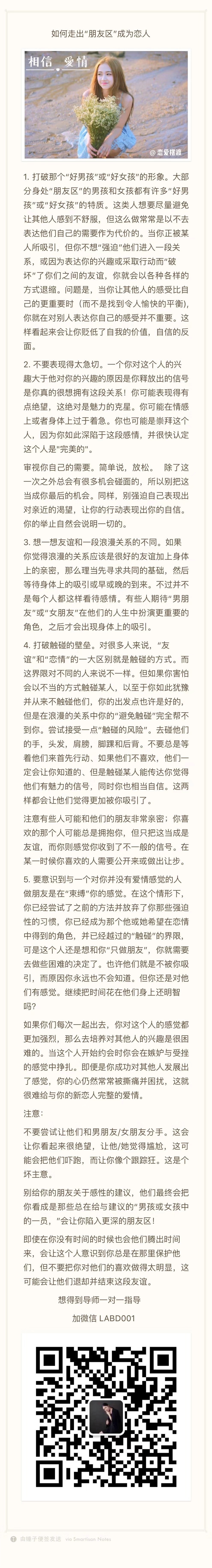 走出朋友区，成为恋人