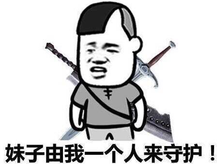 精选聊妹表情包